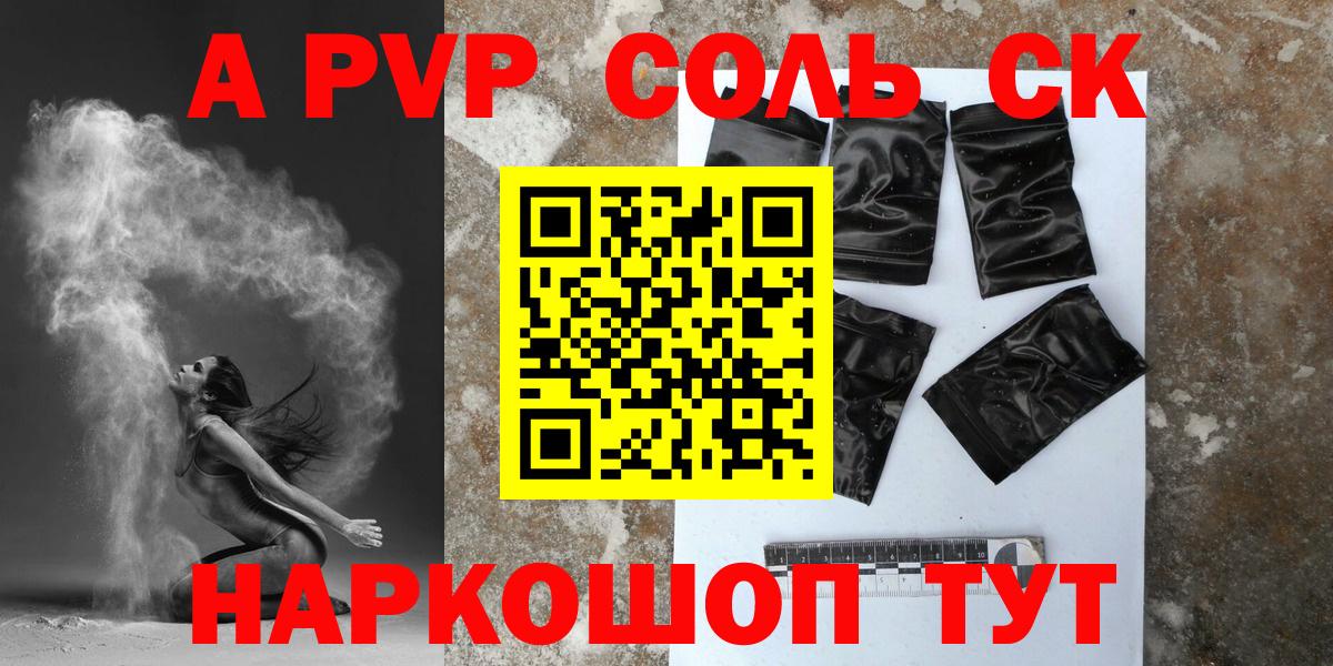 Alpha PVP VHQ  Вход с VPN  Alpha PVP кристаллы  где купить   А ПВП мука  Большой Камень 