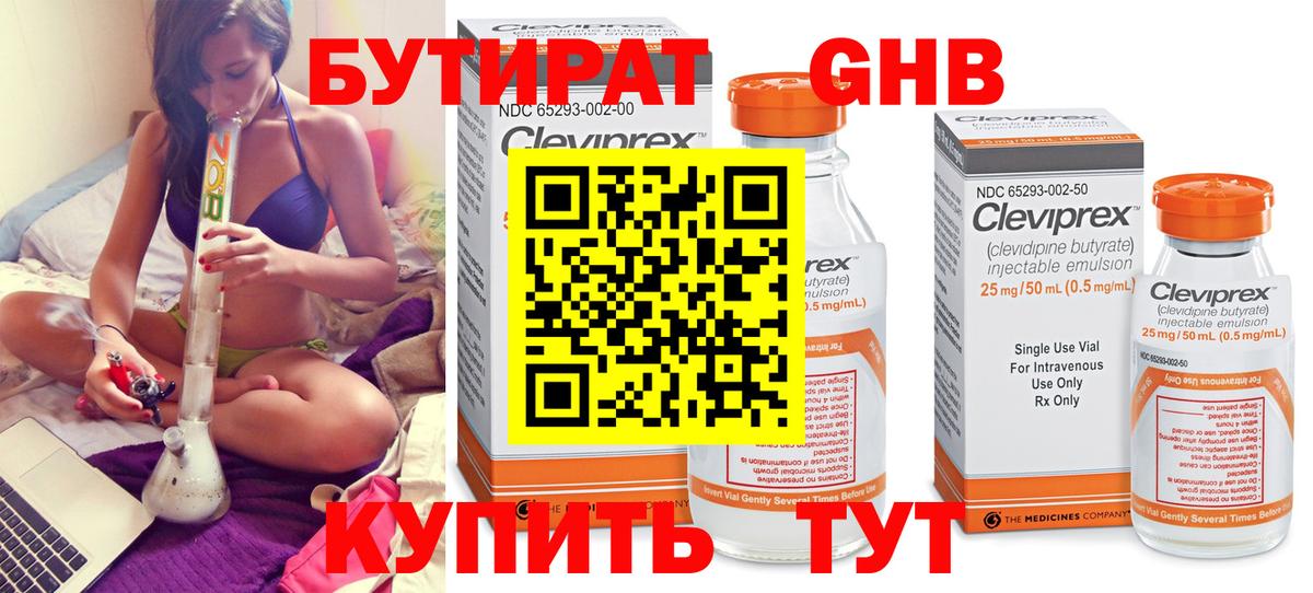Большой Камень  Бутират оксибутират  Вход с VPN 