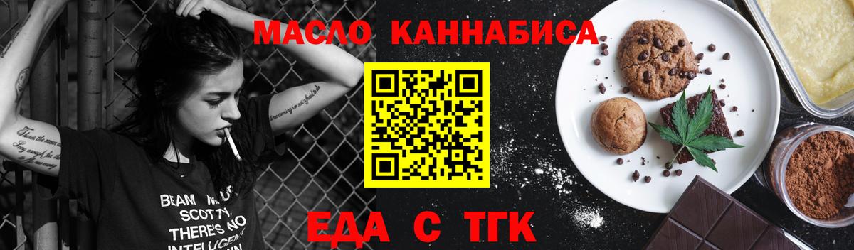 Печенье с ТГК конопля  Вход с VPN  Большой Камень 