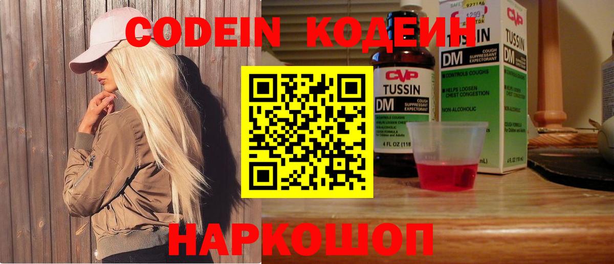 Кодеиновый сироп Lean напиток Lean (лин)  Кодеин напиток Lean (лин)  Большой Камень  Вход с VPN 