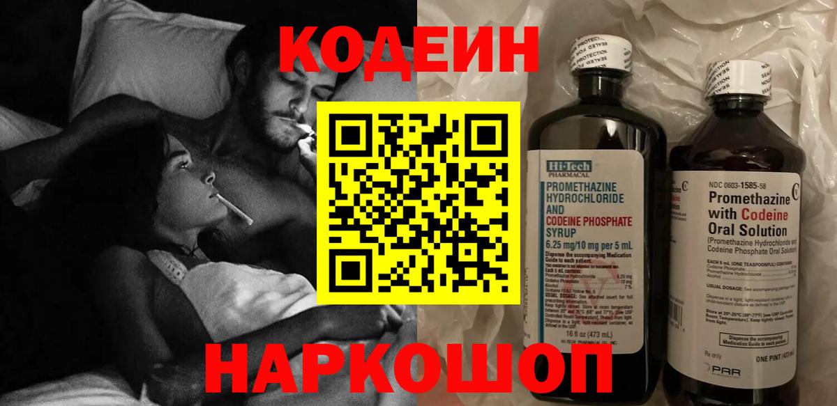 Кодеиновый сироп Lean напиток Lean (лин) Большой Камень