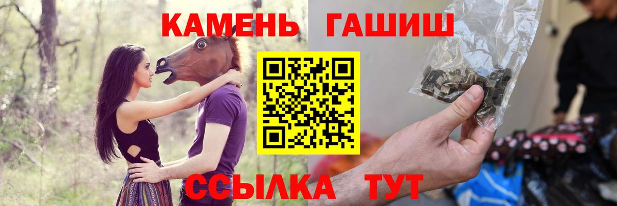 ГАШ хэш Большой Камень
