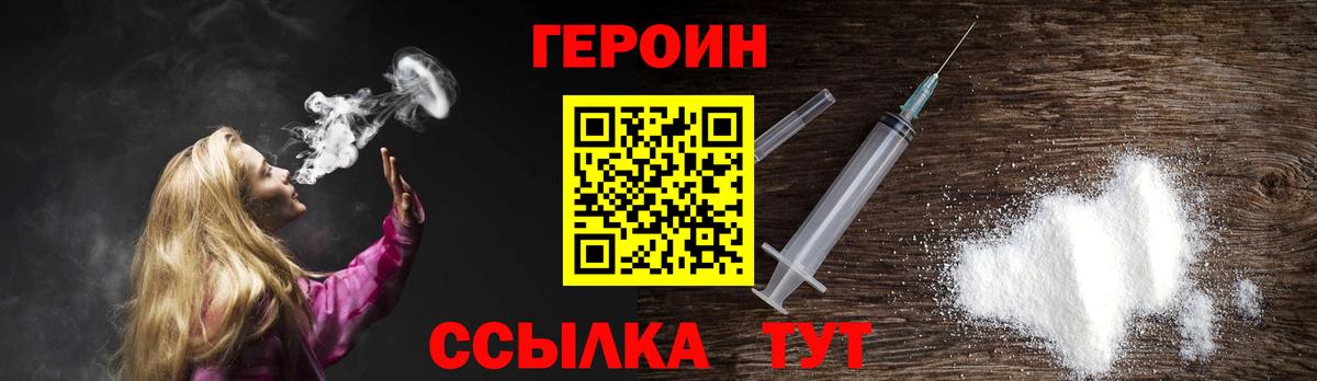 Большой Камень  ГЕРОИН  Вход с VPN  ГЕРОИН белый 