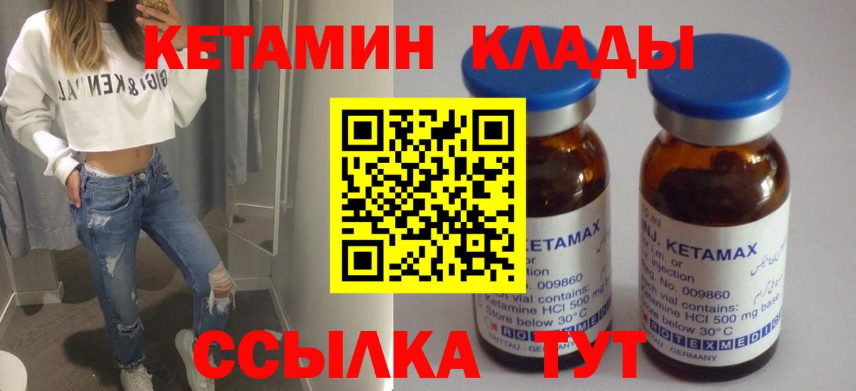 КЕТАМИН ketamine Большой Камень