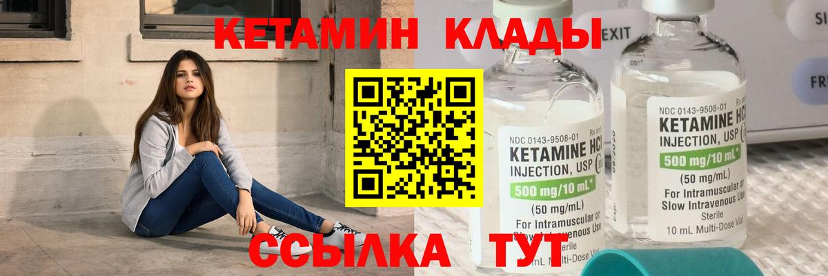 Большой Камень  КЕТАМИН VHQ  Вход с VPN 